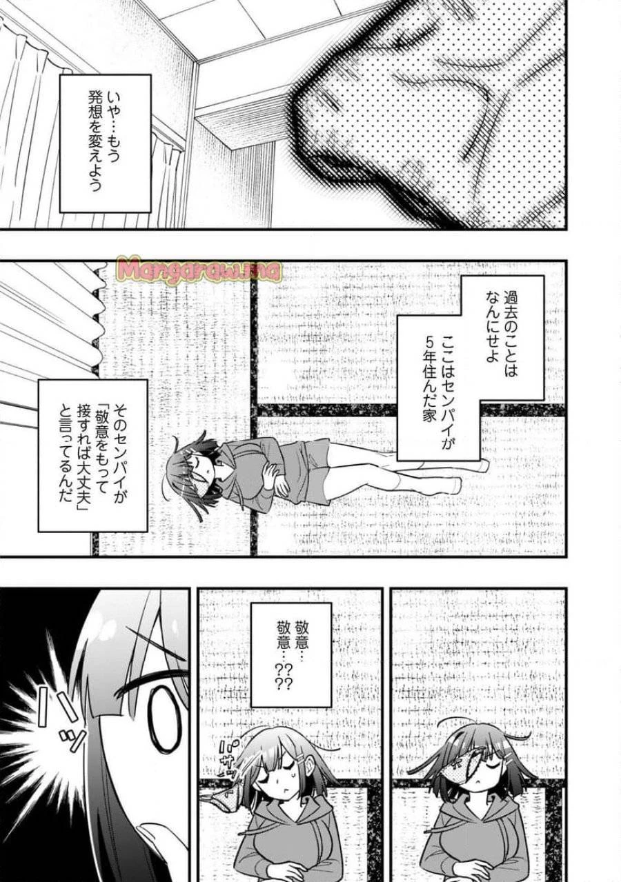 センパイ、自宅警備員の雇用はいかがですか？ 第4話 - 34