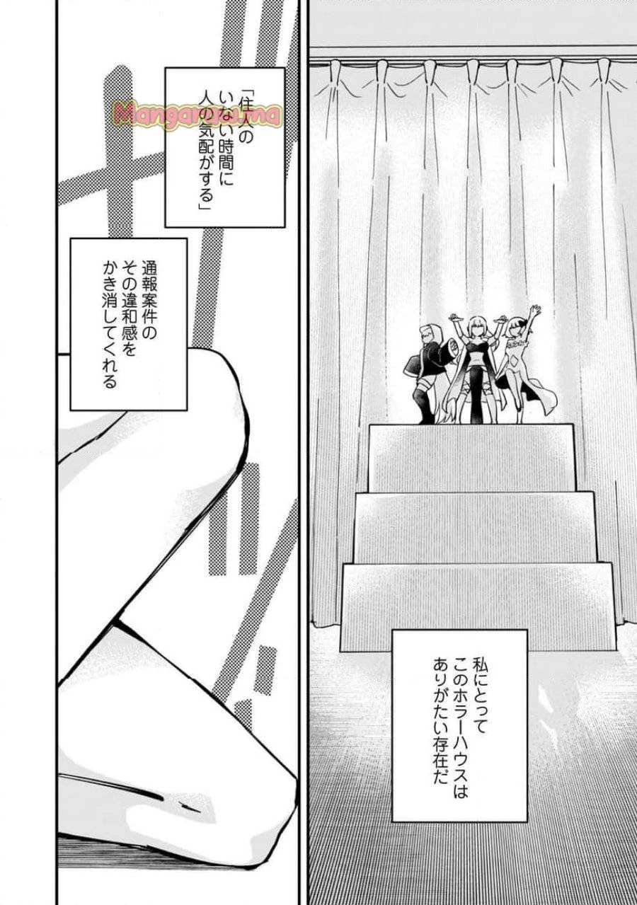 センパイ、自宅警備員の雇用はいかがですか？ 第4話 - 35