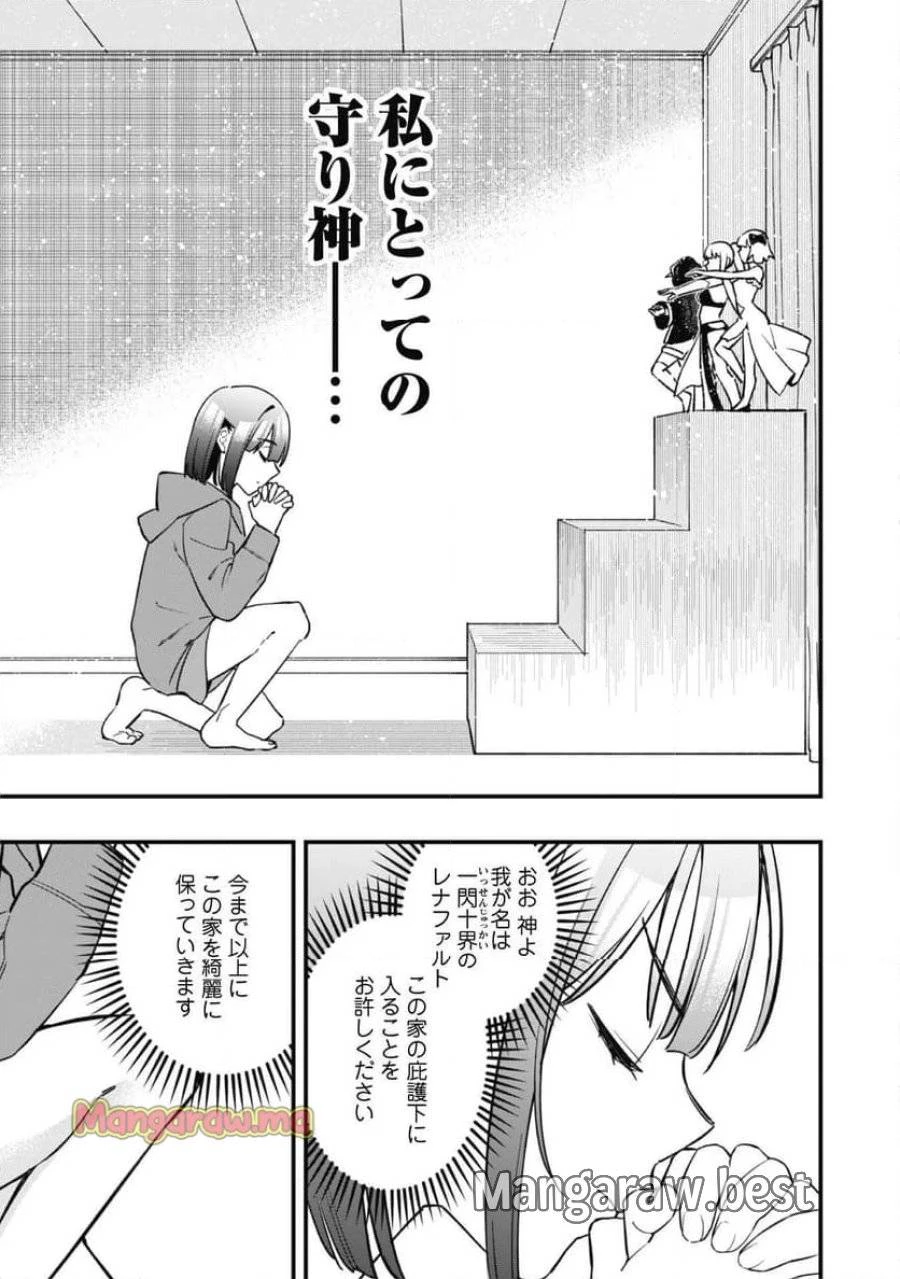 センパイ、自宅警備員の雇用はいかがですか？ 第4話 - 36