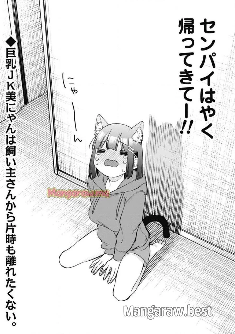 センパイ、自宅警備員の雇用はいかがですか？ 第4話 - 39