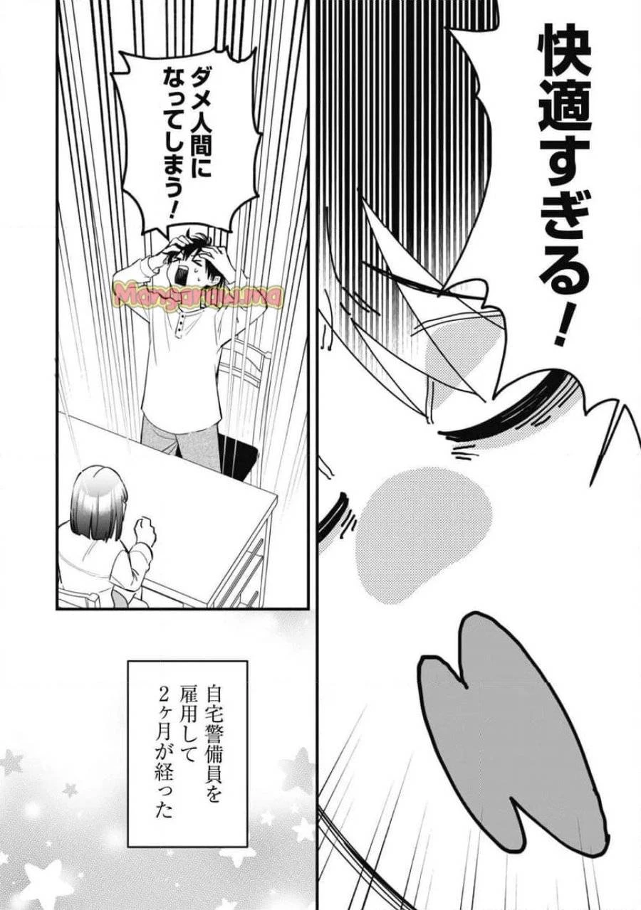 センパイ、自宅警備員の雇用はいかがですか？ 第5話 - 5