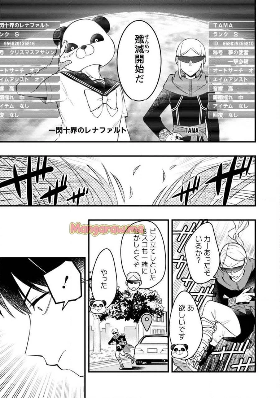 センパイ、自宅警備員の雇用はいかがですか？ 第5話 - 8