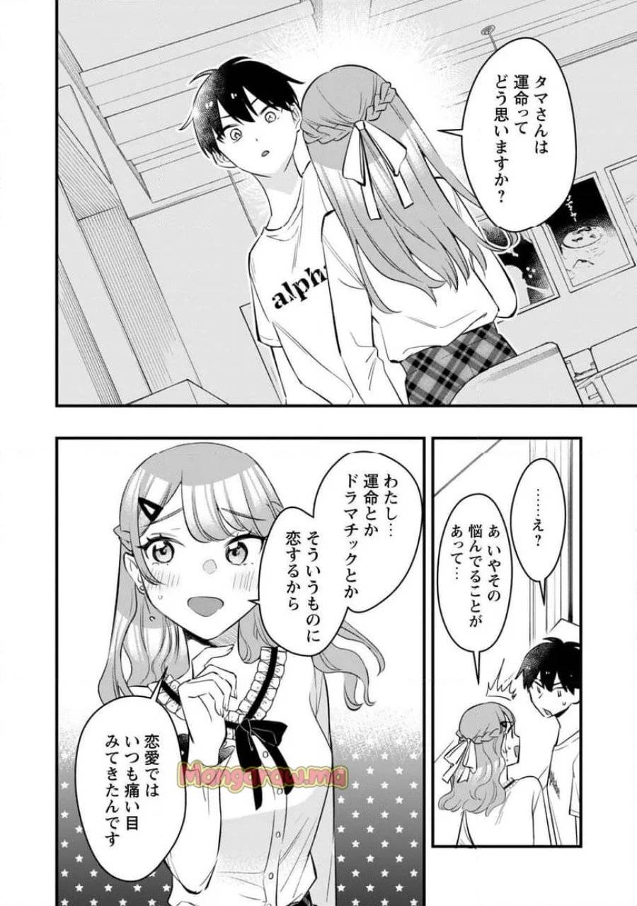 センパイ、自宅警備員の雇用はいかがですか？ 第5話 - 21