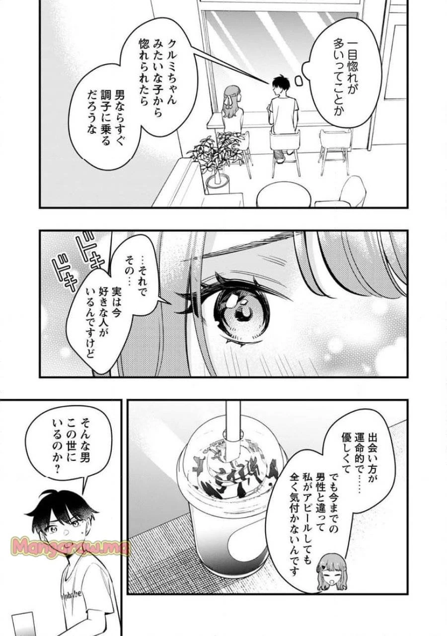 センパイ、自宅警備員の雇用はいかがですか？ 第5話 - 22