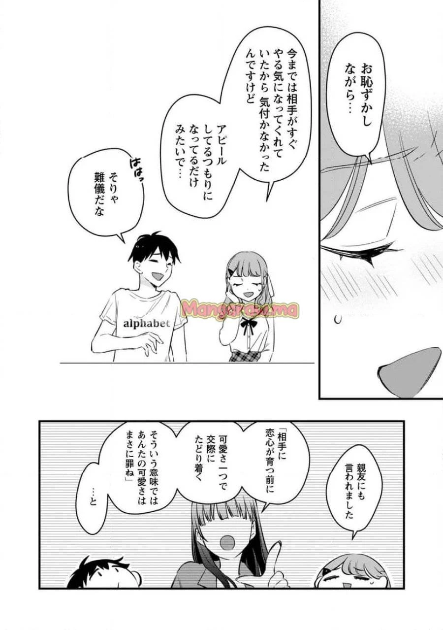 センパイ、自宅警備員の雇用はいかがですか？ 第5話 - 23