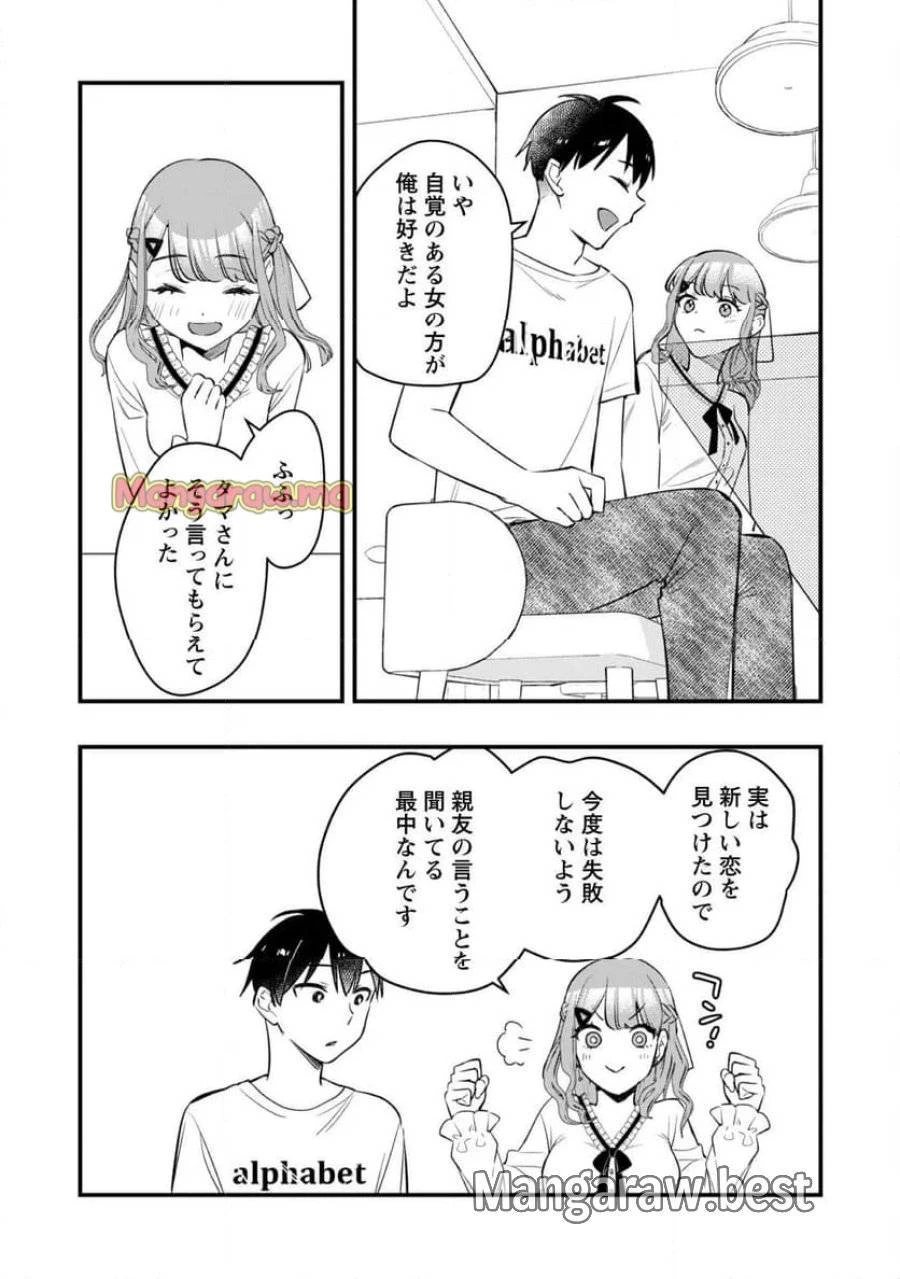 センパイ、自宅警備員の雇用はいかがですか？ 第5話 - 25