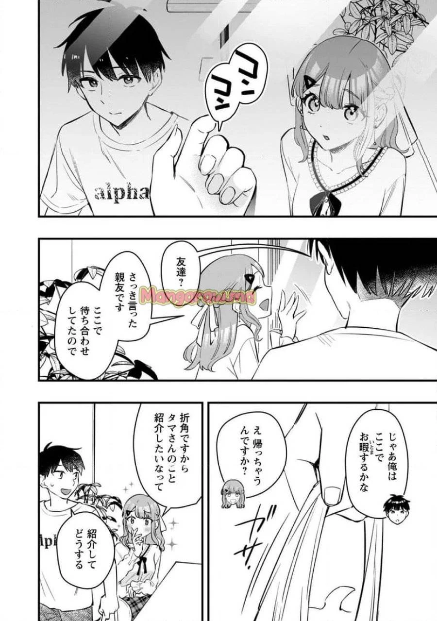 センパイ、自宅警備員の雇用はいかがですか？ 第5話 - 27