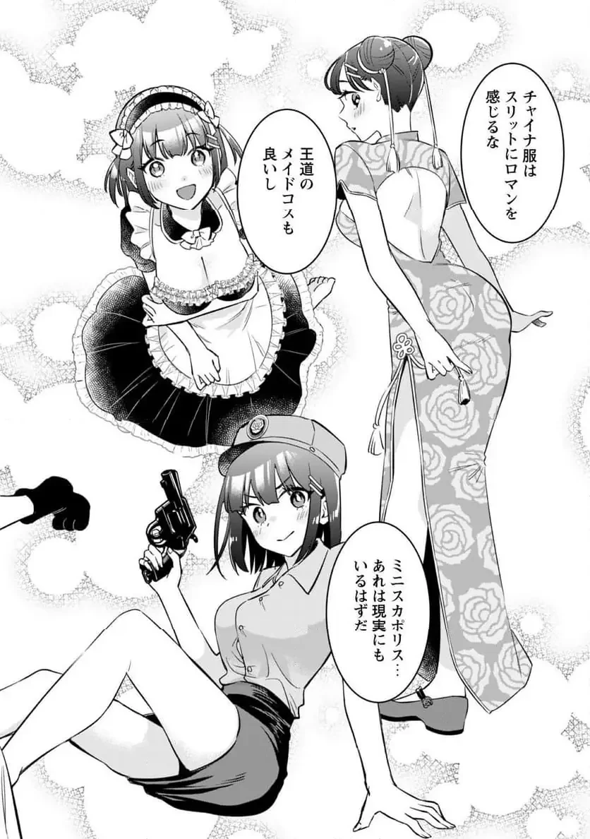 センパイ、自宅警備員の雇用はいかがですか？ 第5.5話 - 3