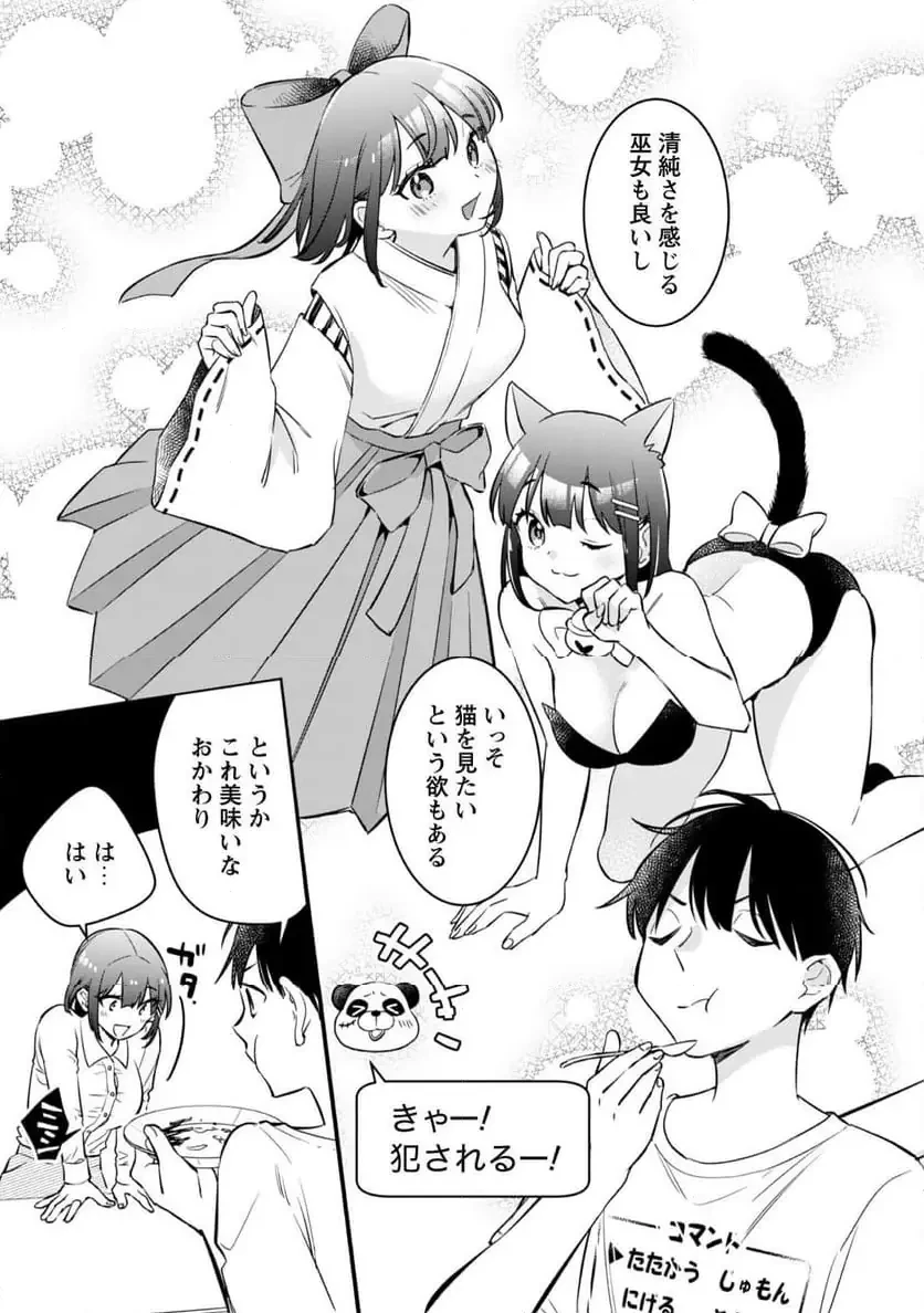 センパイ、自宅警備員の雇用はいかがですか？ 第5.5話 - 4