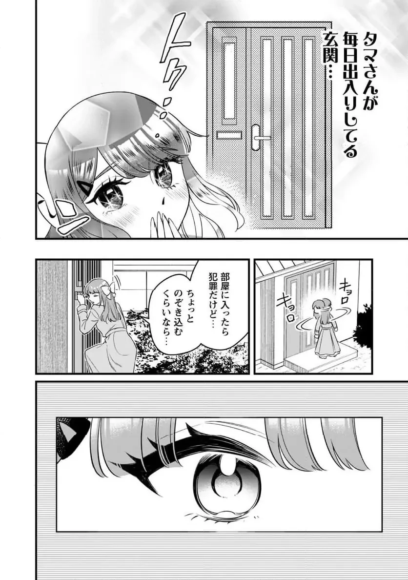 センパイ、自宅警備員の雇用はいかがですか？ 第6話 - 7