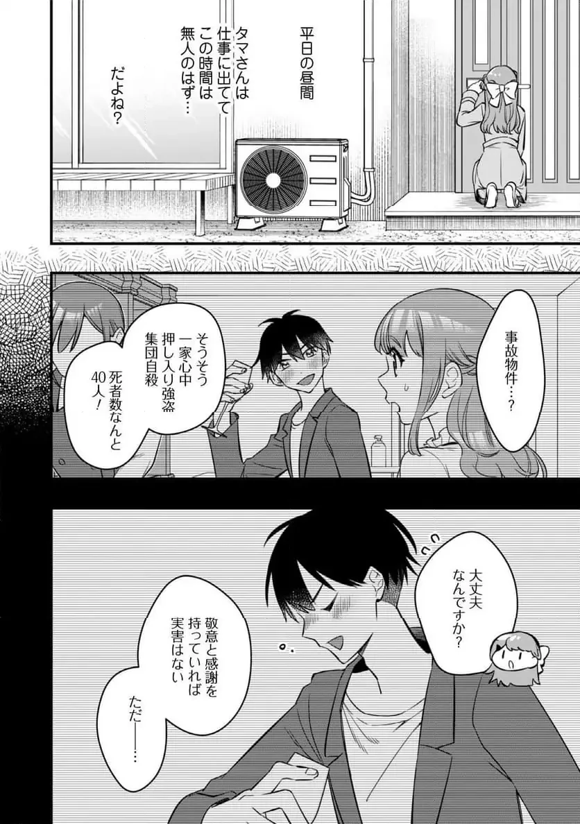 センパイ、自宅警備員の雇用はいかがですか？ 第6話 - 9