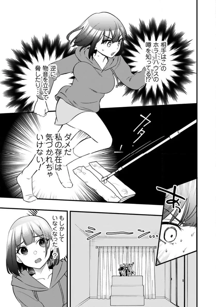 センパイ、自宅警備員の雇用はいかがですか？ 第6話 - 12