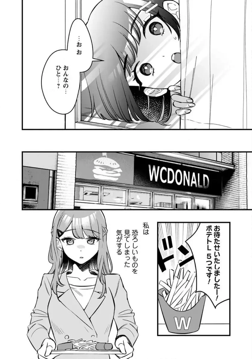 センパイ、自宅警備員の雇用はいかがですか？ 第6話 - 17