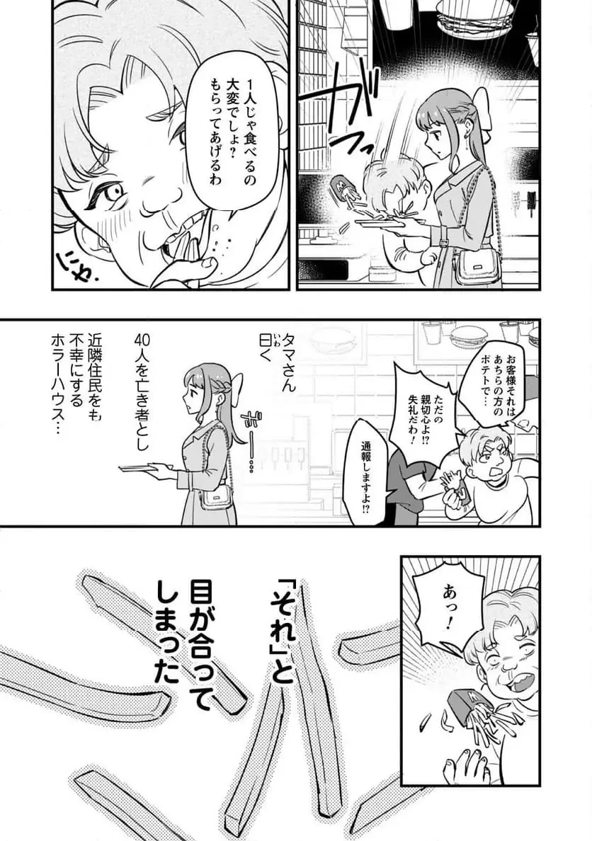 センパイ、自宅警備員の雇用はいかがですか？ 第6話 - 18