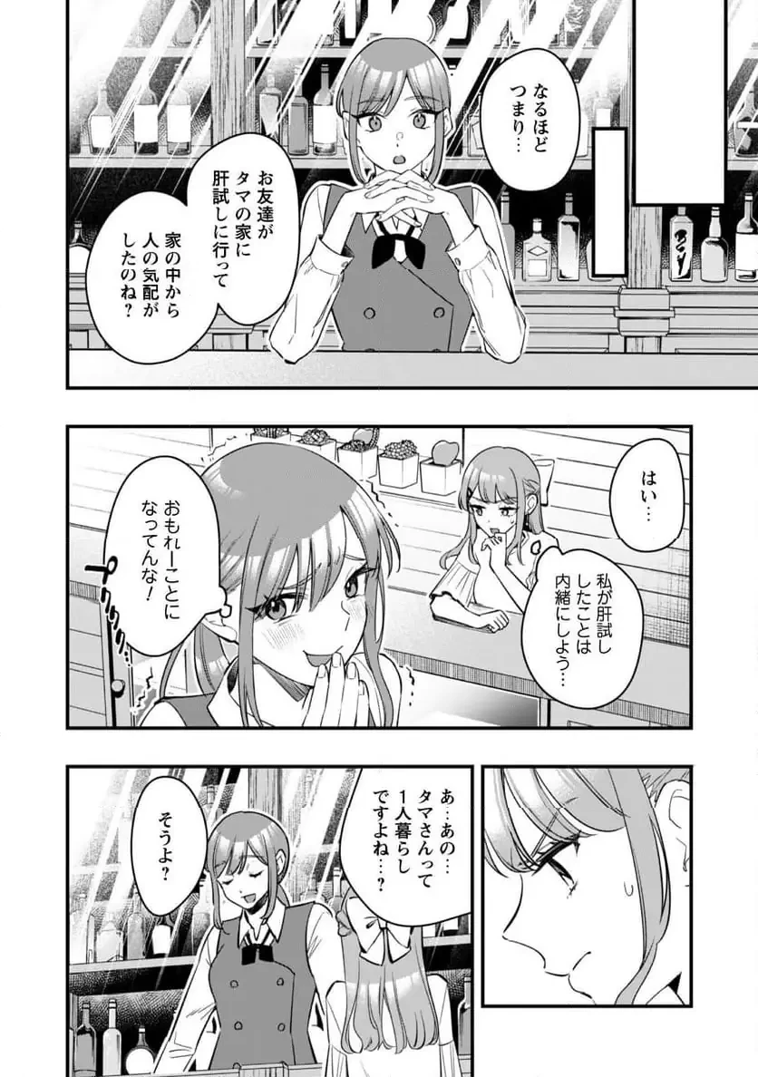 センパイ、自宅警備員の雇用はいかがですか？ 第6話 - 23