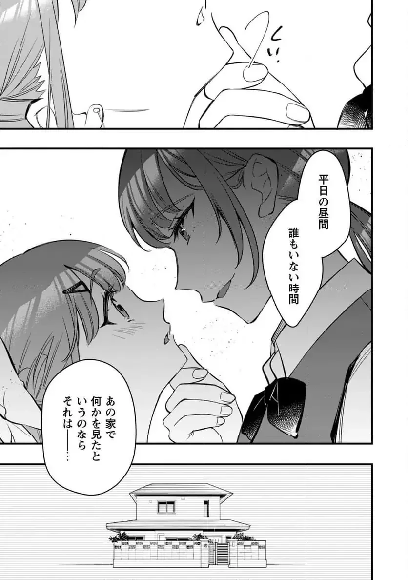 センパイ、自宅警備員の雇用はいかがですか？ 第6話 - 24