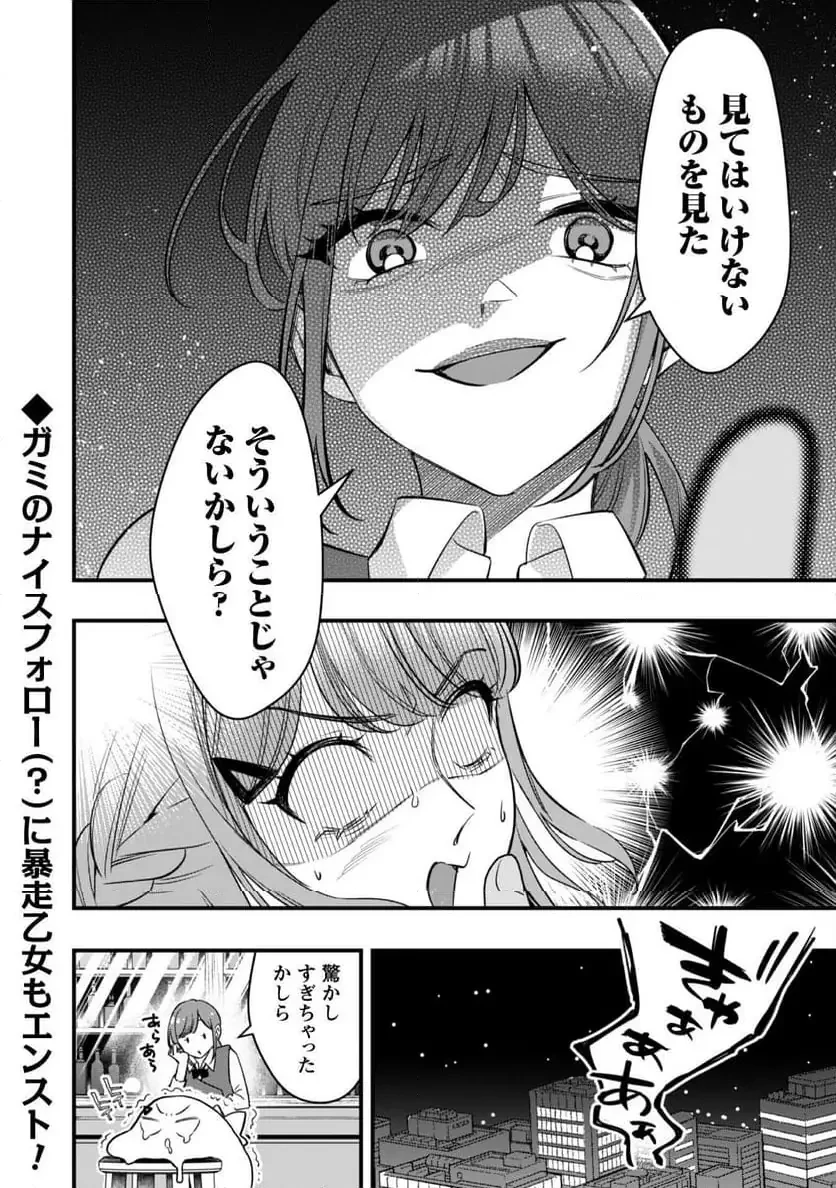 センパイ、自宅警備員の雇用はいかがですか？ 第6話 - 25