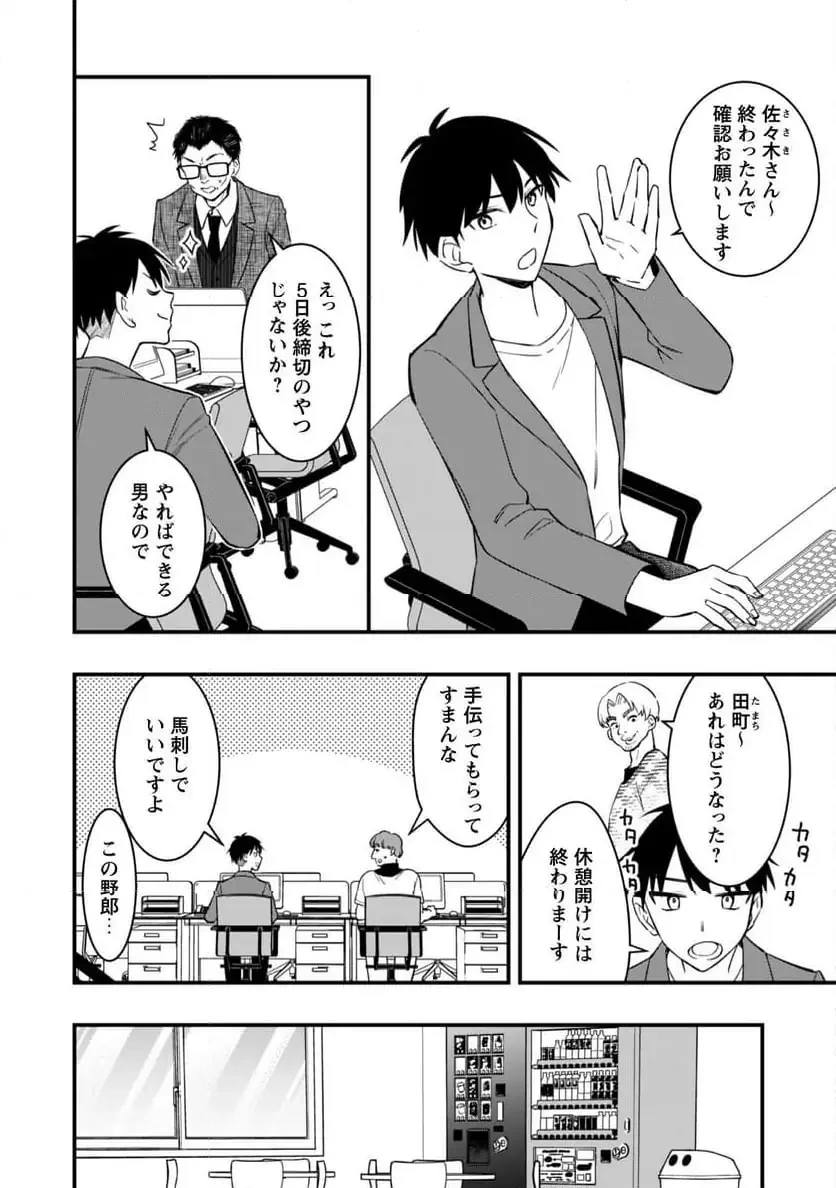 センパイ、自宅警備員の雇用はいかがですか？ 第7話 - 3