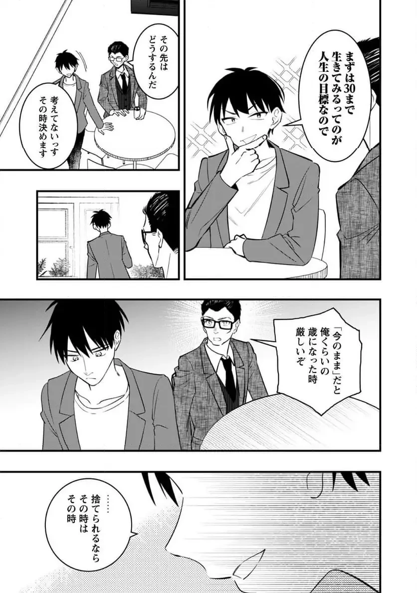 センパイ、自宅警備員の雇用はいかがですか？ 第7話 - 6