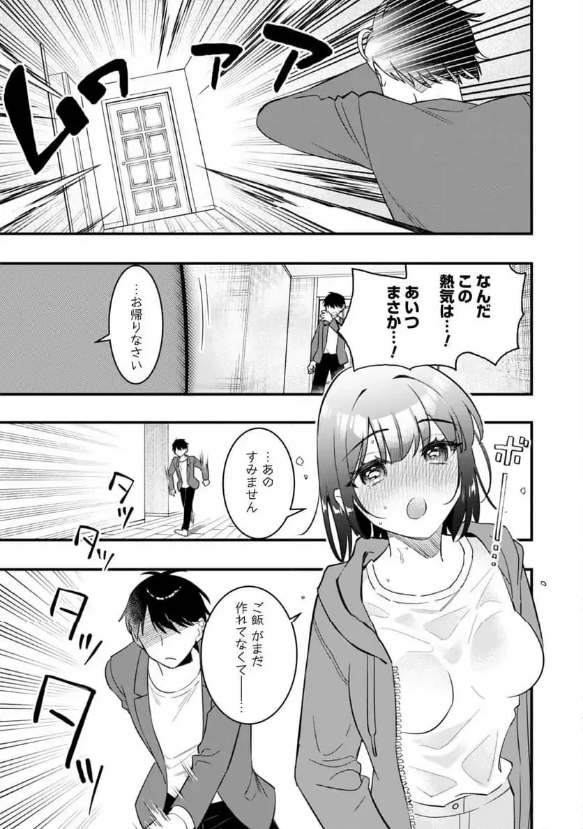 センパイ、自宅警備員の雇用はいかがですか？ 第7話 - 8