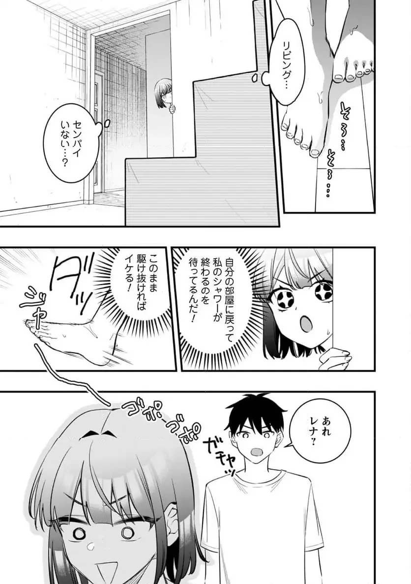 センパイ、自宅警備員の雇用はいかがですか？ 第7話 - 16