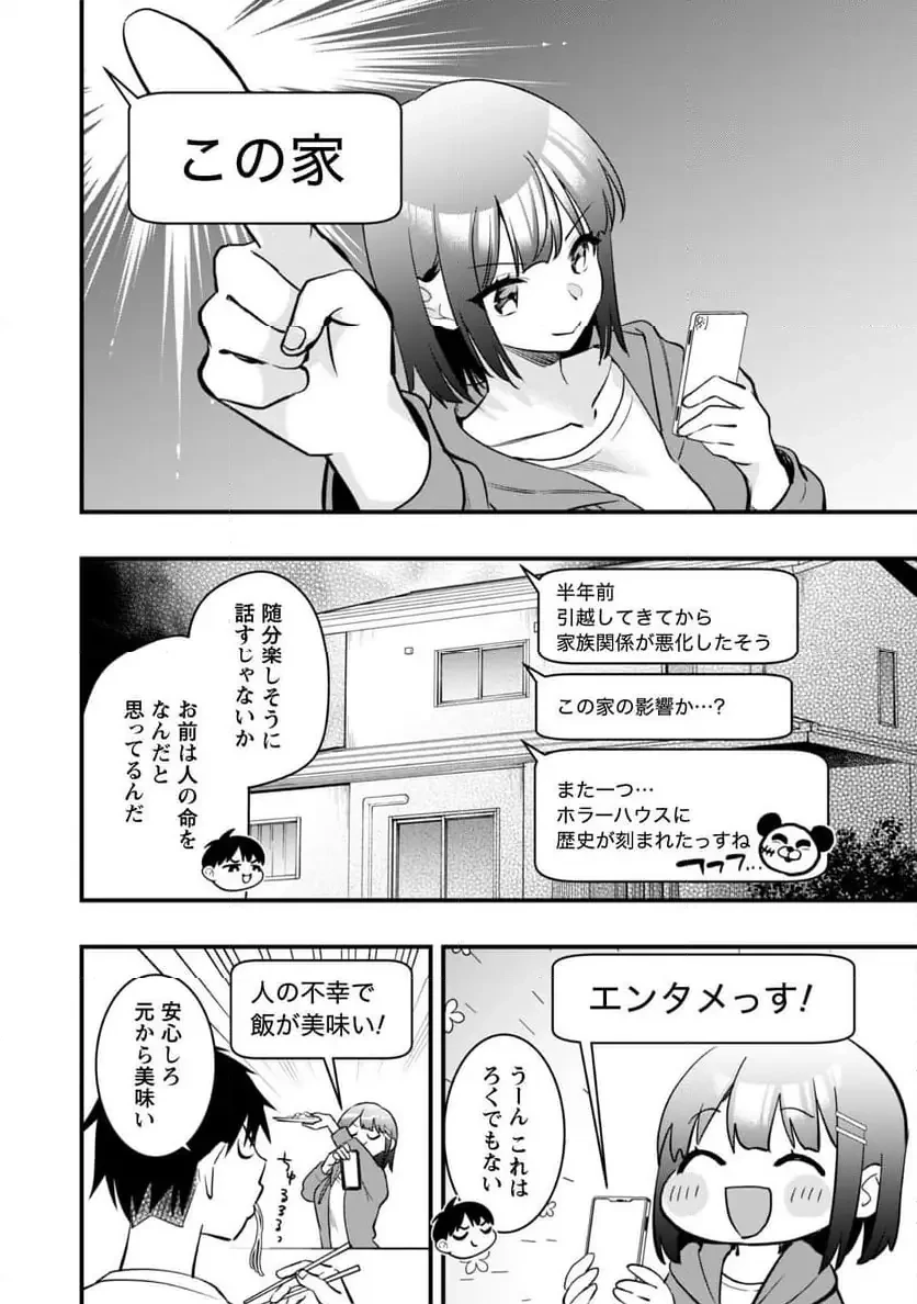 センパイ、自宅警備員の雇用はいかがですか？ 第7話 - 25