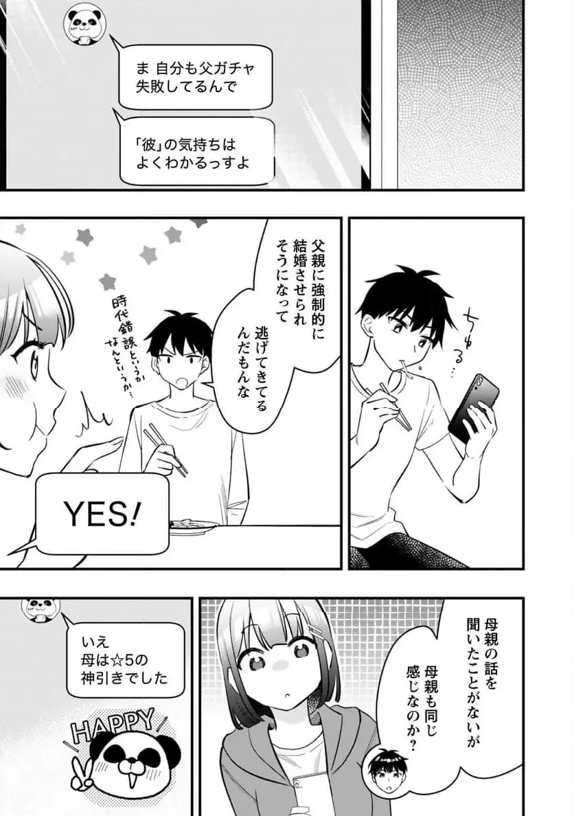 センパイ、自宅警備員の雇用はいかがですか？ 第7話 - 26