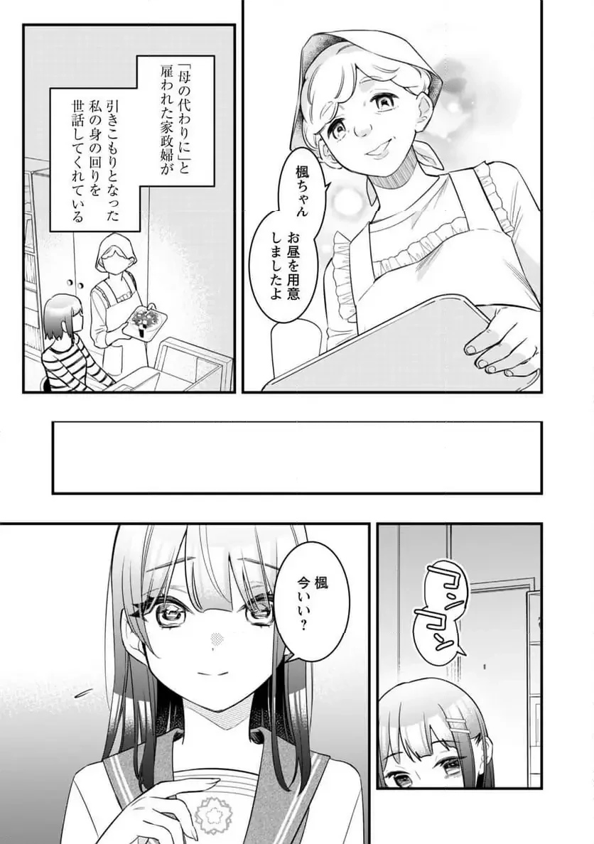 センパイ、自宅警備員の雇用はいかがですか？ 第8話 - 6