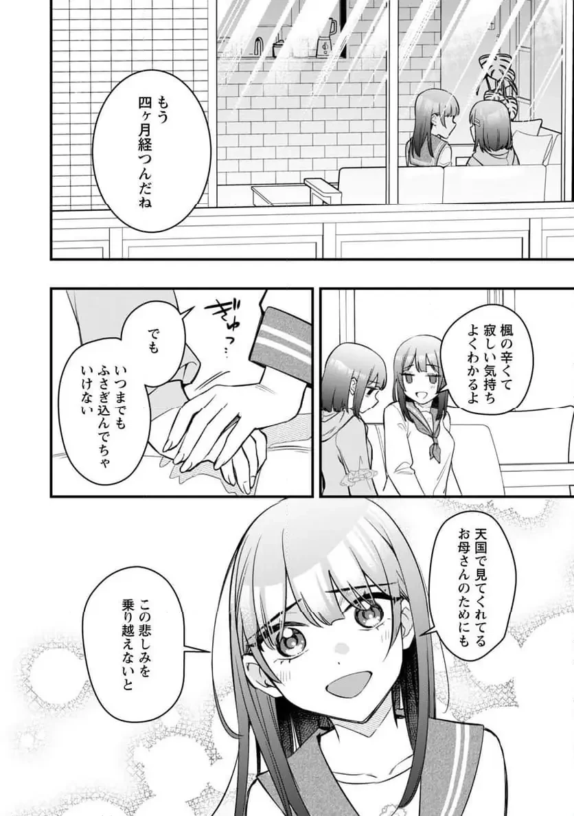 センパイ、自宅警備員の雇用はいかがですか？ 第8話 - 7