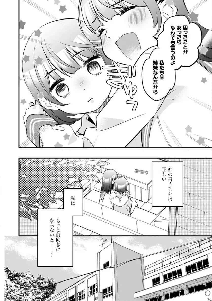 センパイ、自宅警備員の雇用はいかがですか？ 第8話 - 9