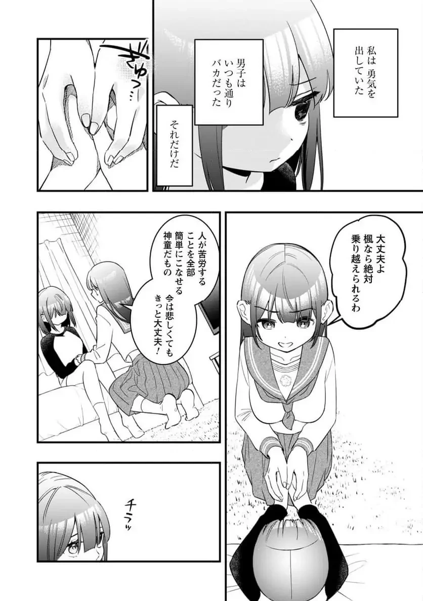 センパイ、自宅警備員の雇用はいかがですか？ 第8話 - 15