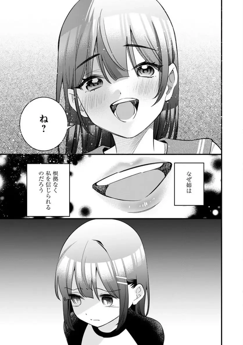 センパイ、自宅警備員の雇用はいかがですか？ 第8話 - 16