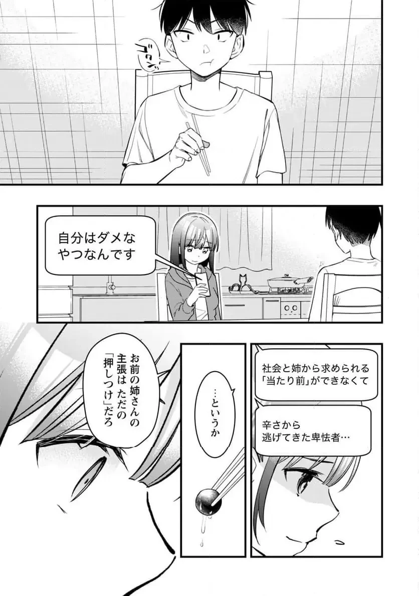 センパイ、自宅警備員の雇用はいかがですか？ 第8話 - 18