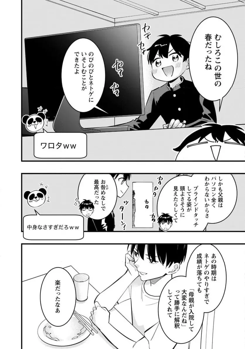 センパイ、自宅警備員の雇用はいかがですか？ 第8話 - 21