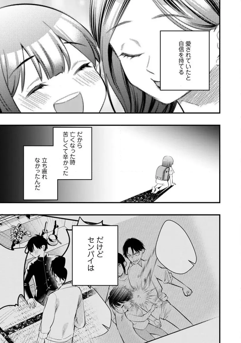 センパイ、自宅警備員の雇用はいかがですか？ 第8話 - 28