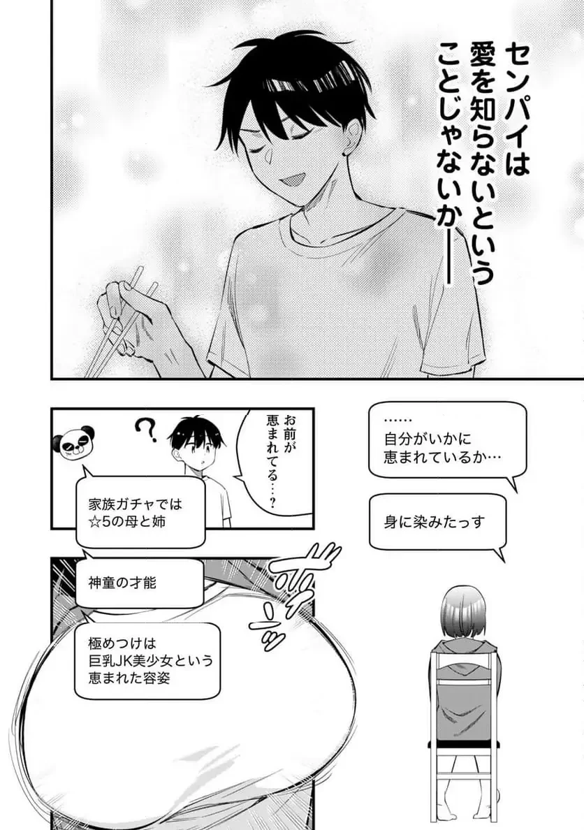 センパイ、自宅警備員の雇用はいかがですか？ 第8話 - 29