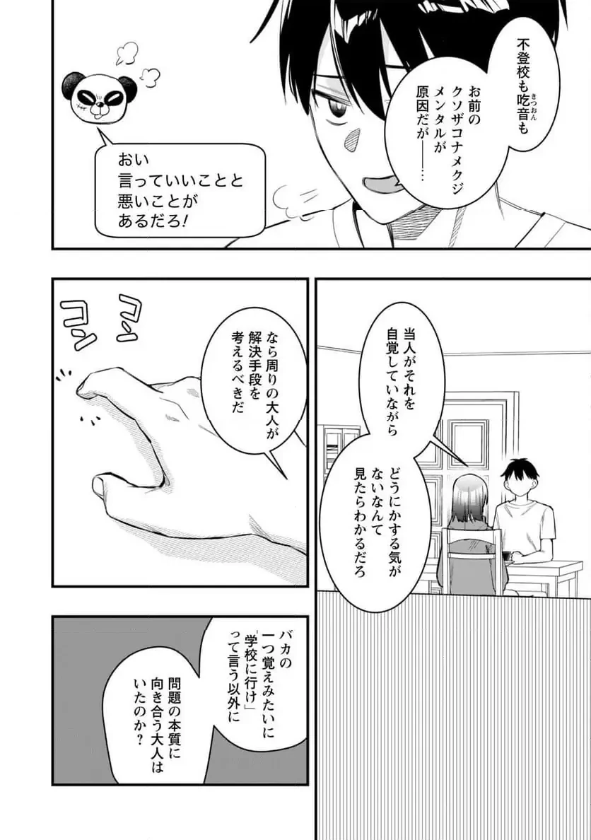 センパイ、自宅警備員の雇用はいかがですか？ 第8話 - 31