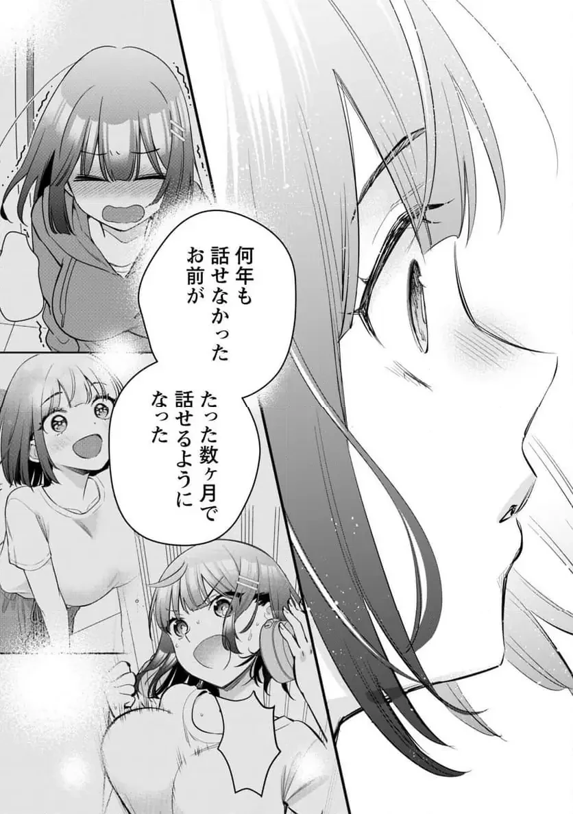 センパイ、自宅警備員の雇用はいかがですか？ 第8話 - 33