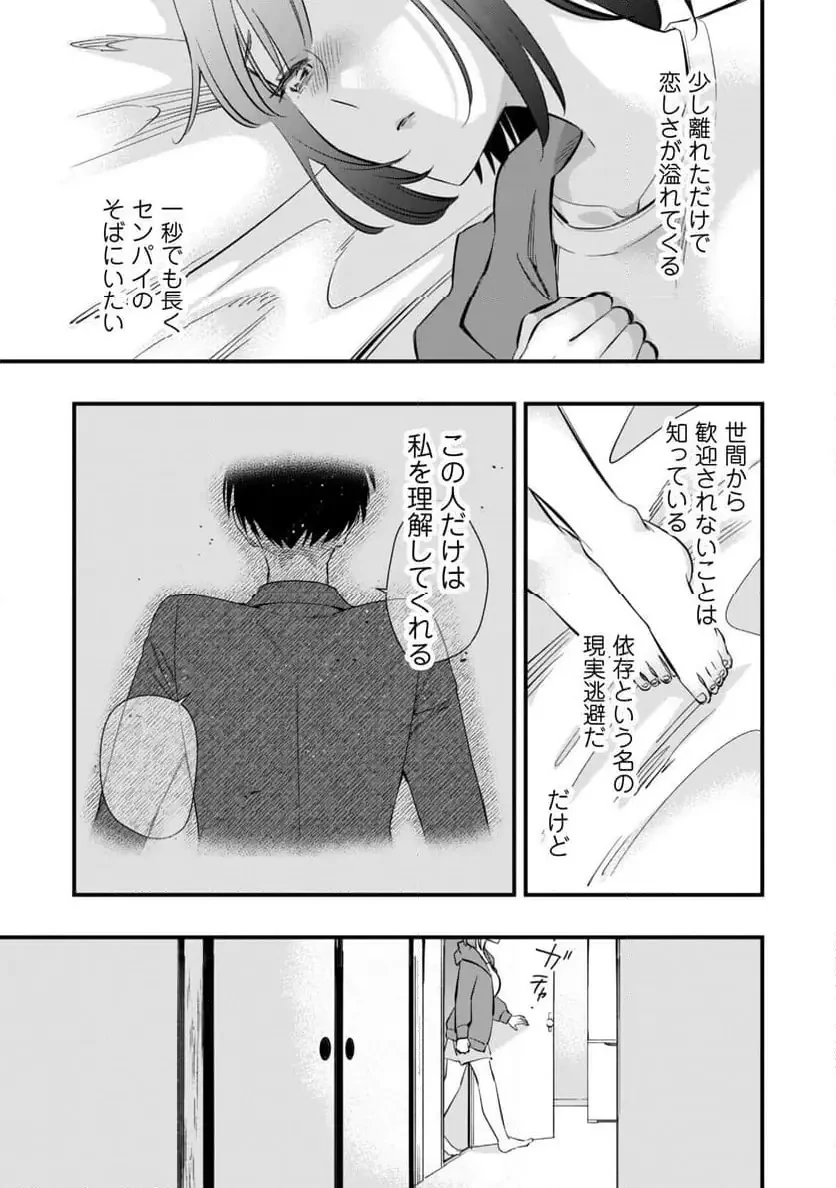 センパイ、自宅警備員の雇用はいかがですか？ 第8話 - 38