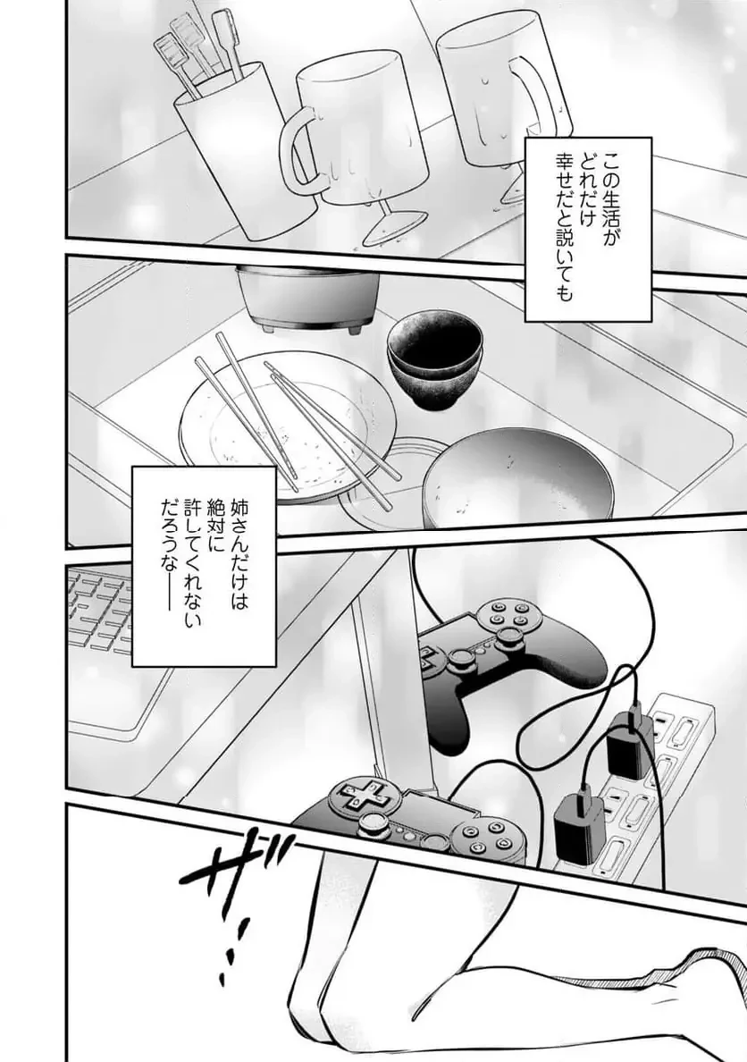 センパイ、自宅警備員の雇用はいかがですか？ 第8話 - 39