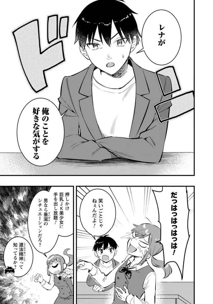 センパイ、自宅警備員の雇用はいかがですか？ 第9話 - 8