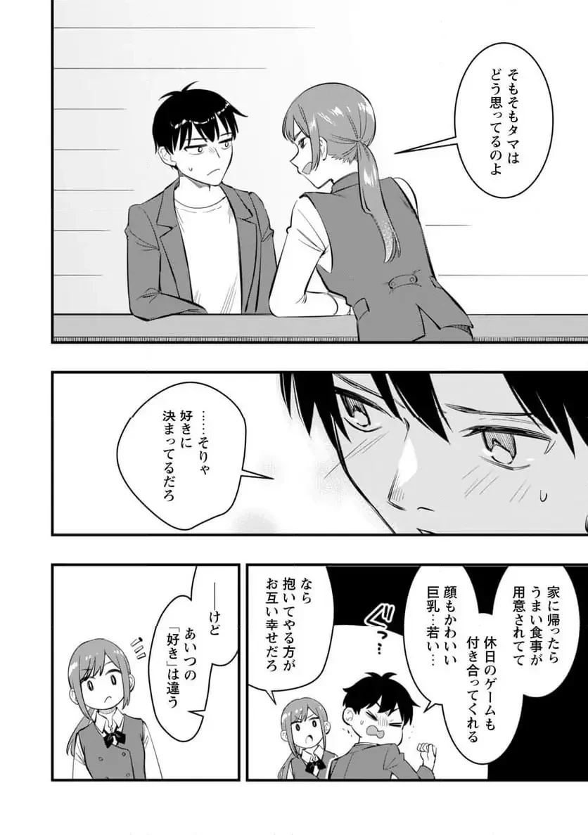 センパイ、自宅警備員の雇用はいかがですか？ 第9話 - 9