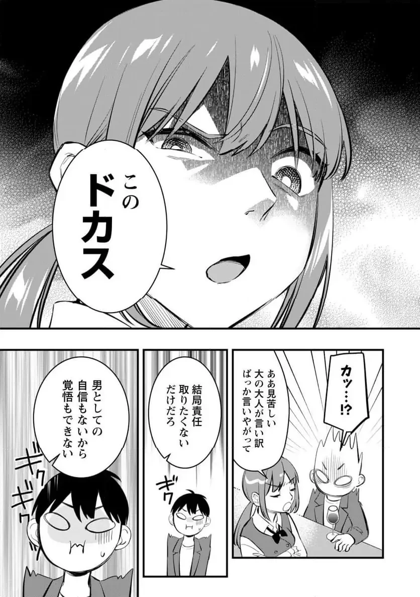 センパイ、自宅警備員の雇用はいかがですか？ 第9話 - 11