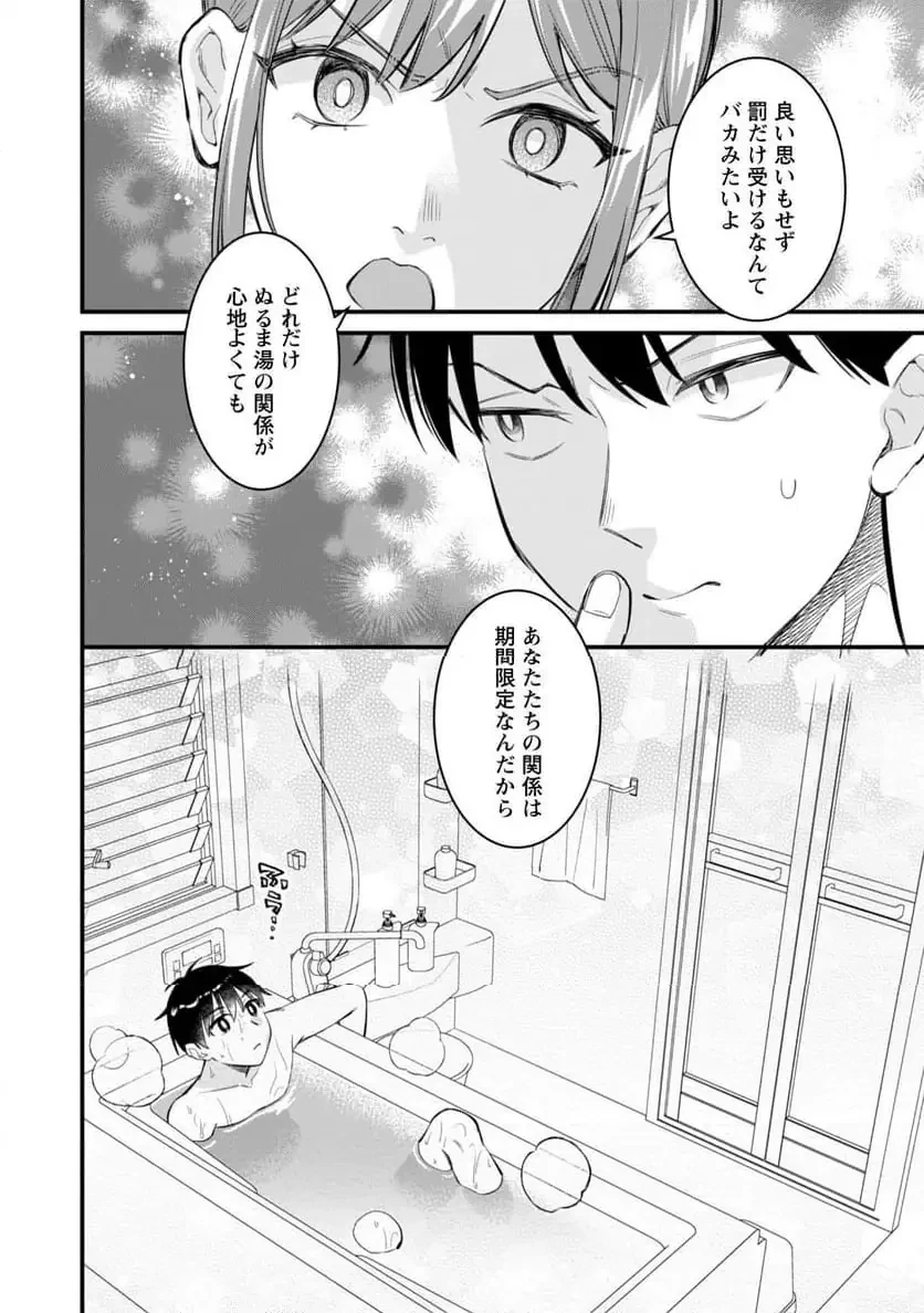 センパイ、自宅警備員の雇用はいかがですか？ 第9話 - 15