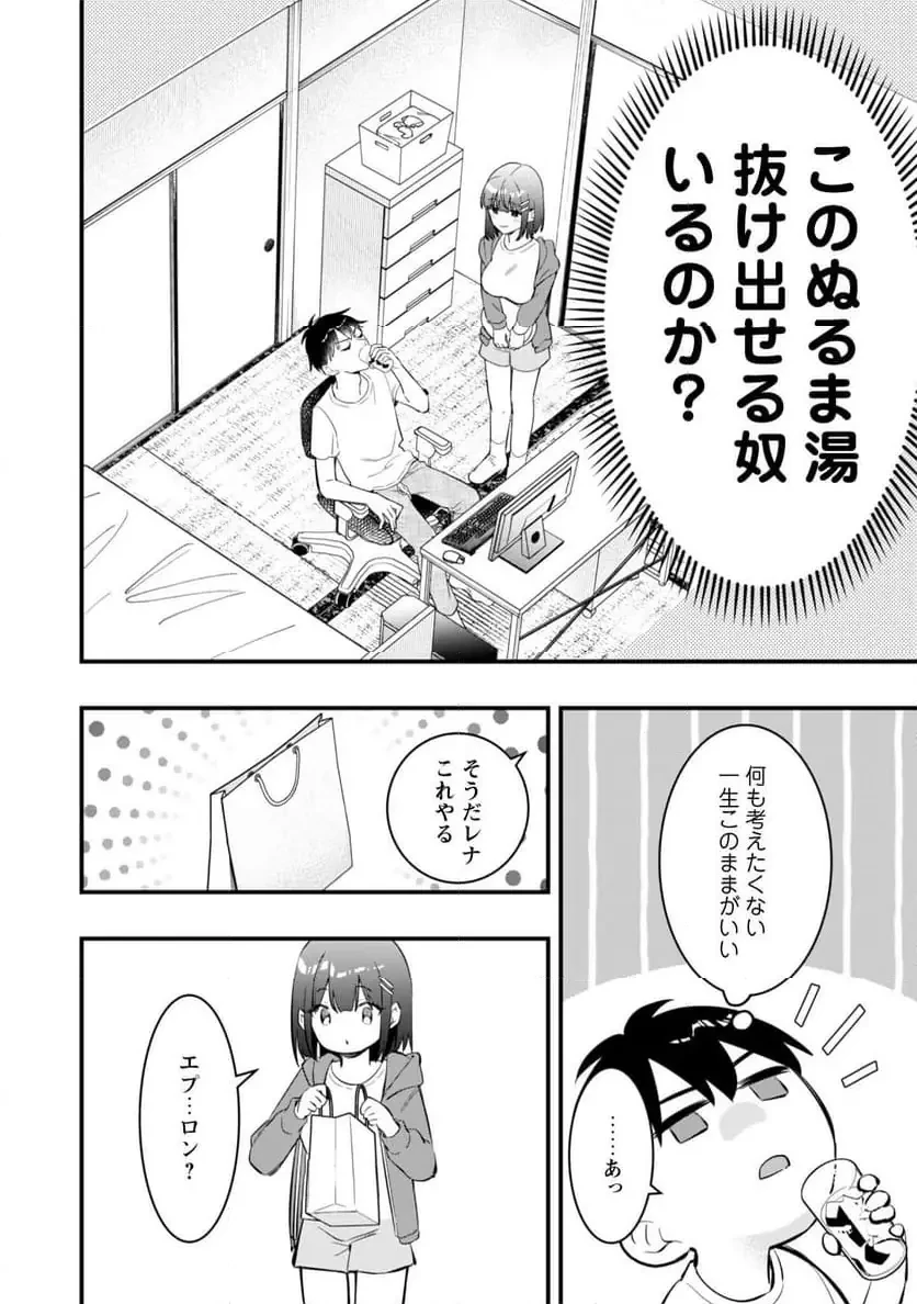 センパイ、自宅警備員の雇用はいかがですか？ 第9話 - 17