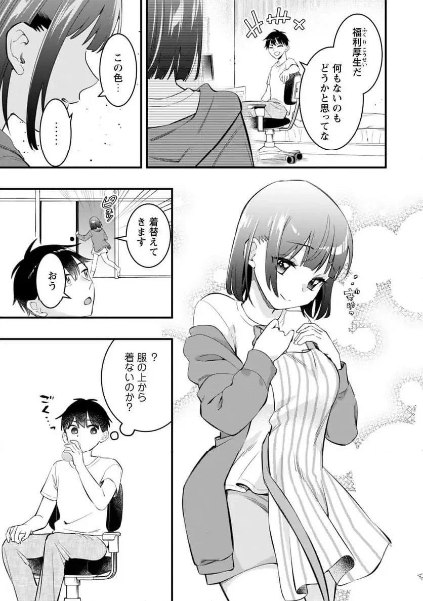 センパイ、自宅警備員の雇用はいかがですか？ 第9話 - 18