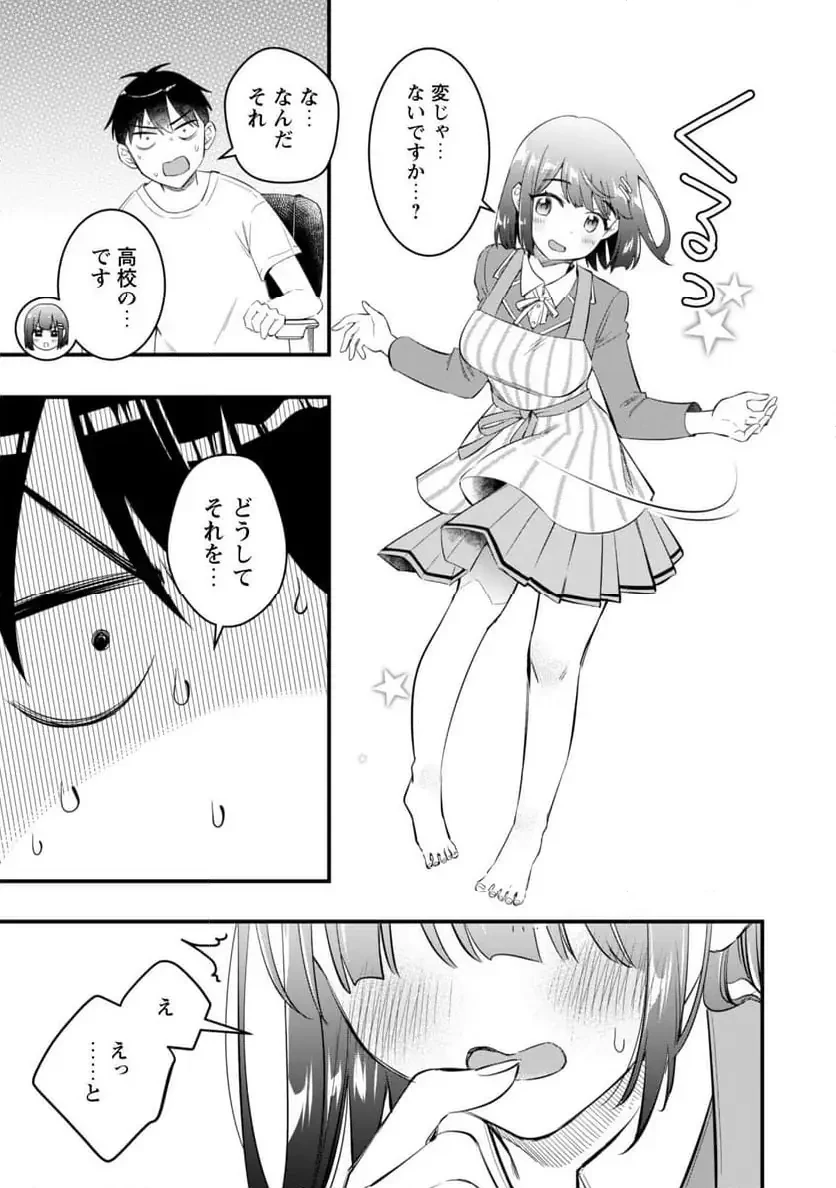 センパイ、自宅警備員の雇用はいかがですか？ 第9話 - 20