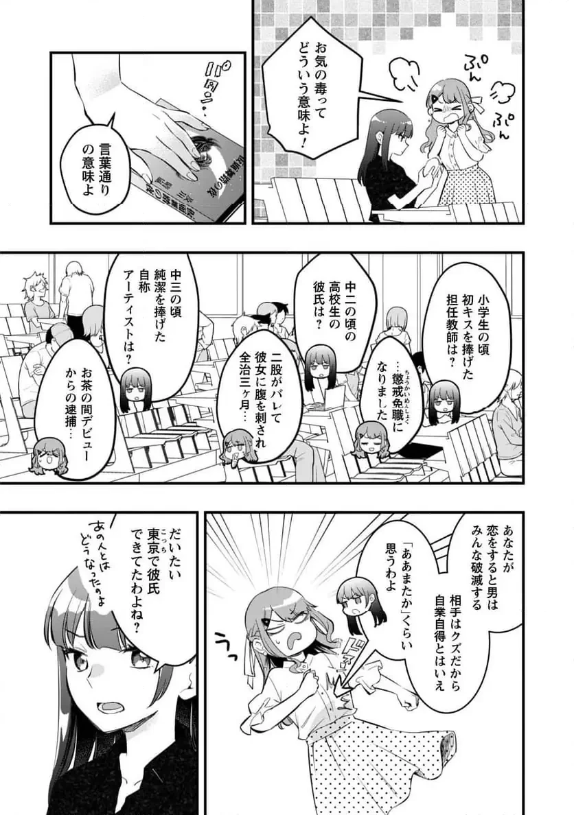 センパイ、自宅警備員の雇用はいかがですか？ 第10話 - 4