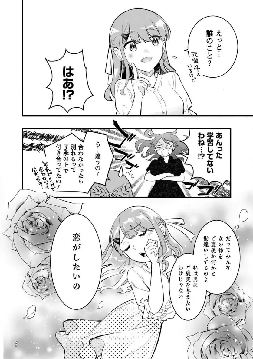 センパイ、自宅警備員の雇用はいかがですか？ 第10話 - 5