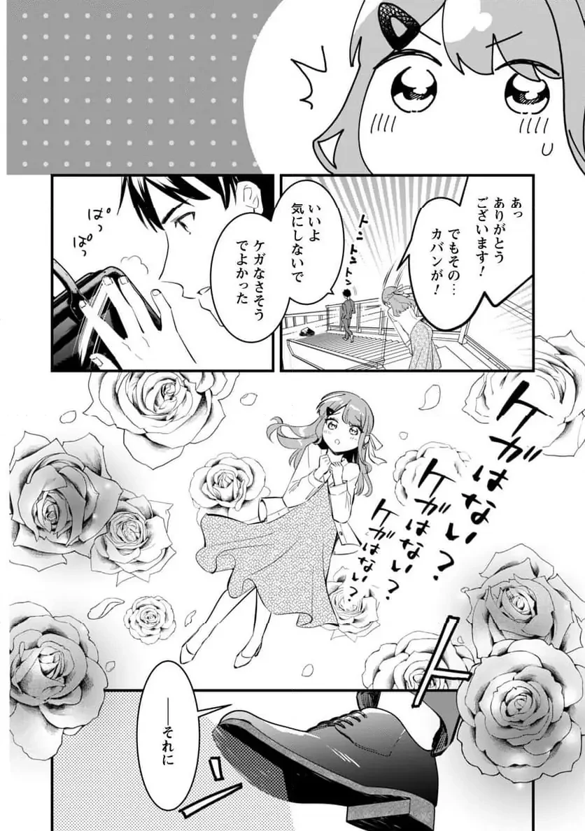 センパイ、自宅警備員の雇用はいかがですか？ 第10話 - 9